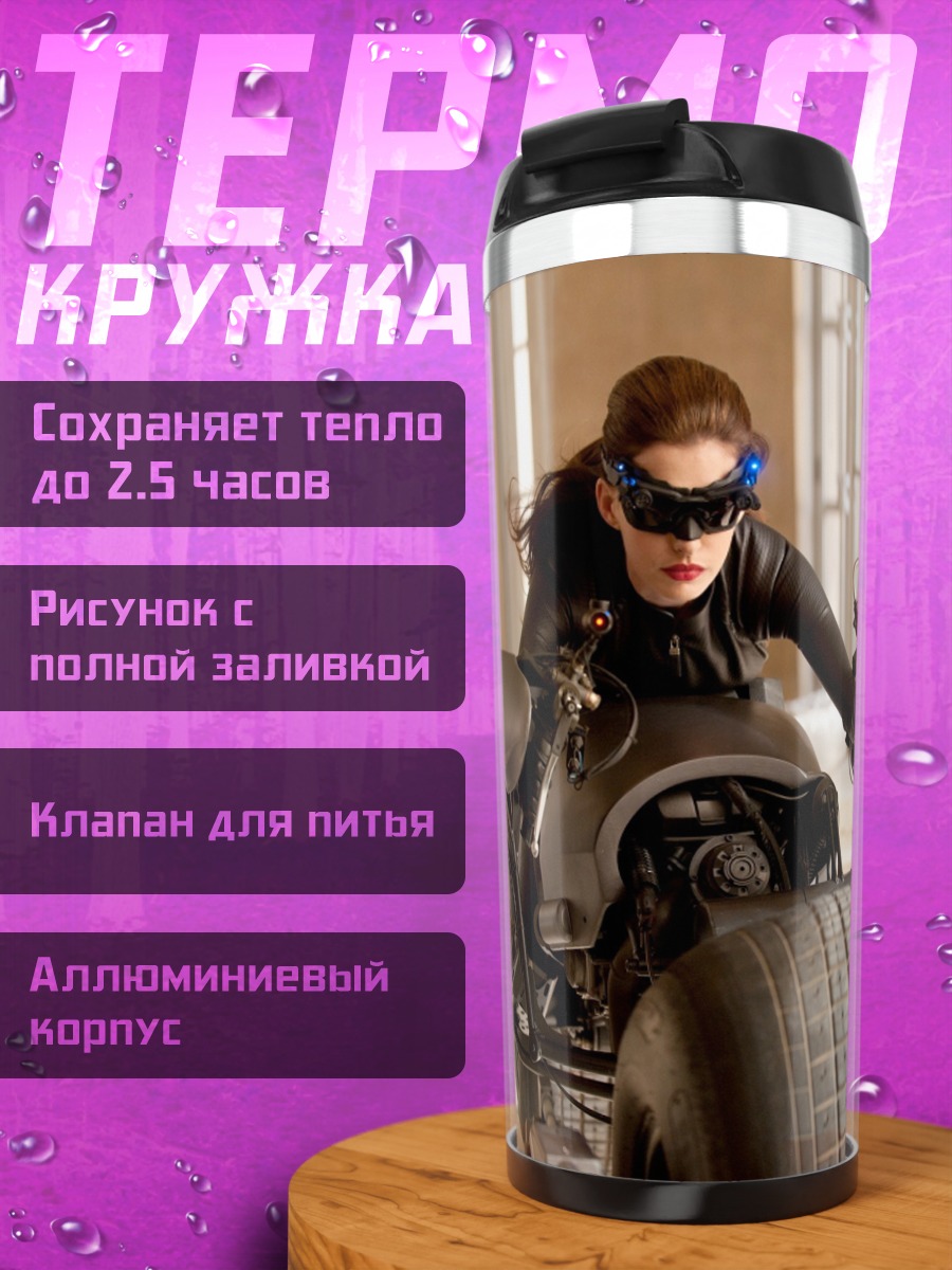 Термокружка Женщина Бэтмен мотоцикл