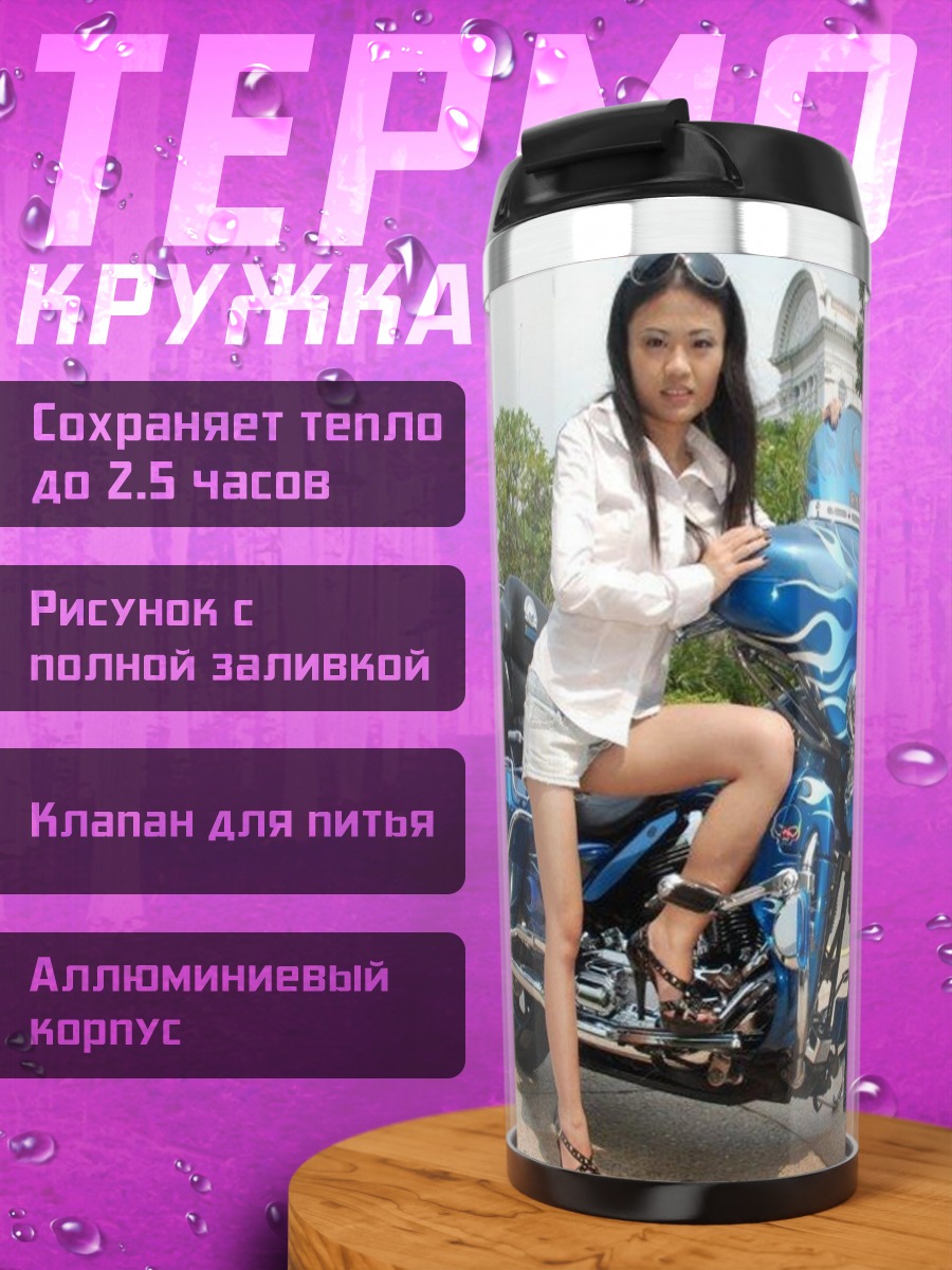Термокружка Девушка мотоцикл