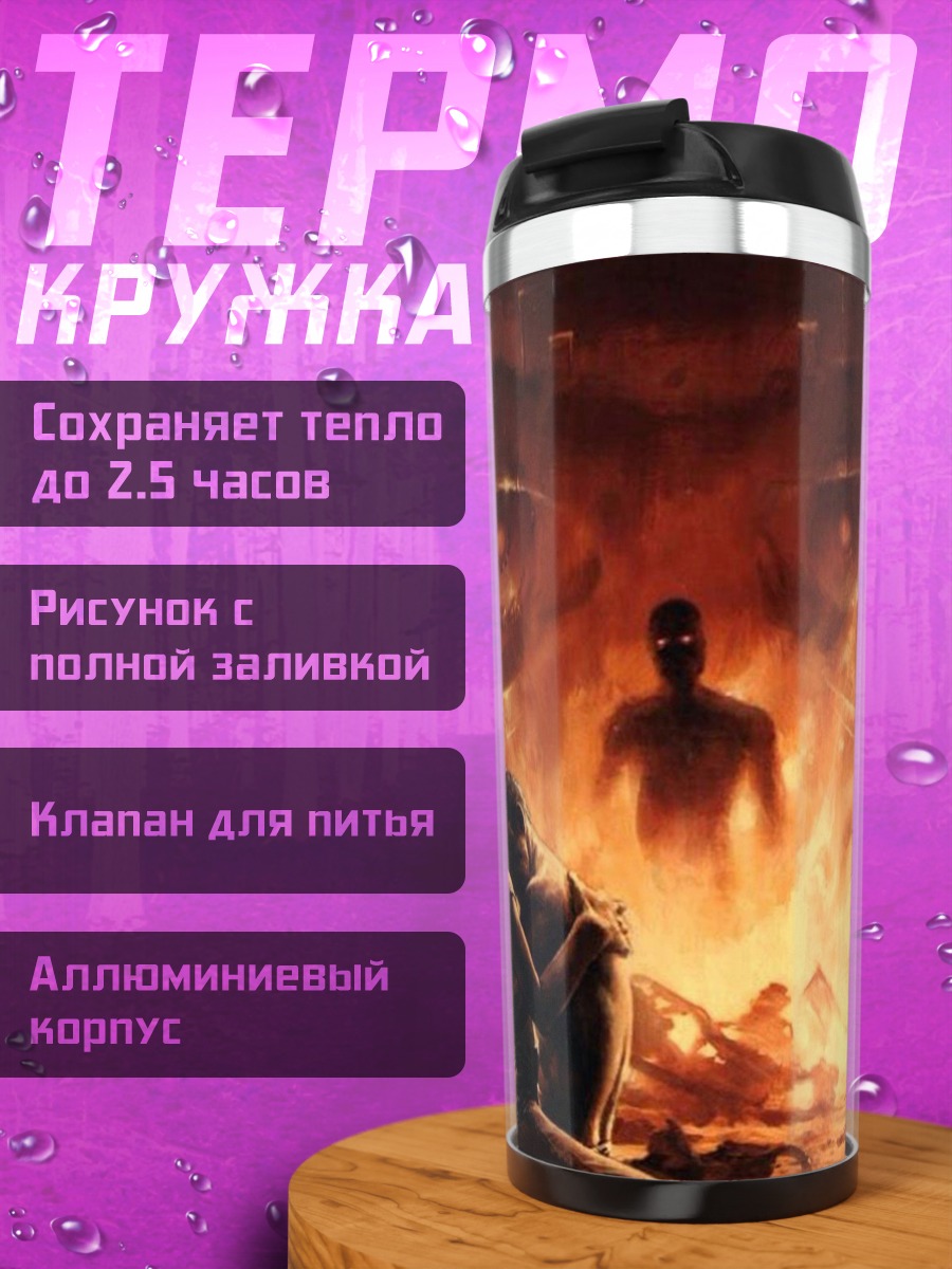 Термокружка Адская битва