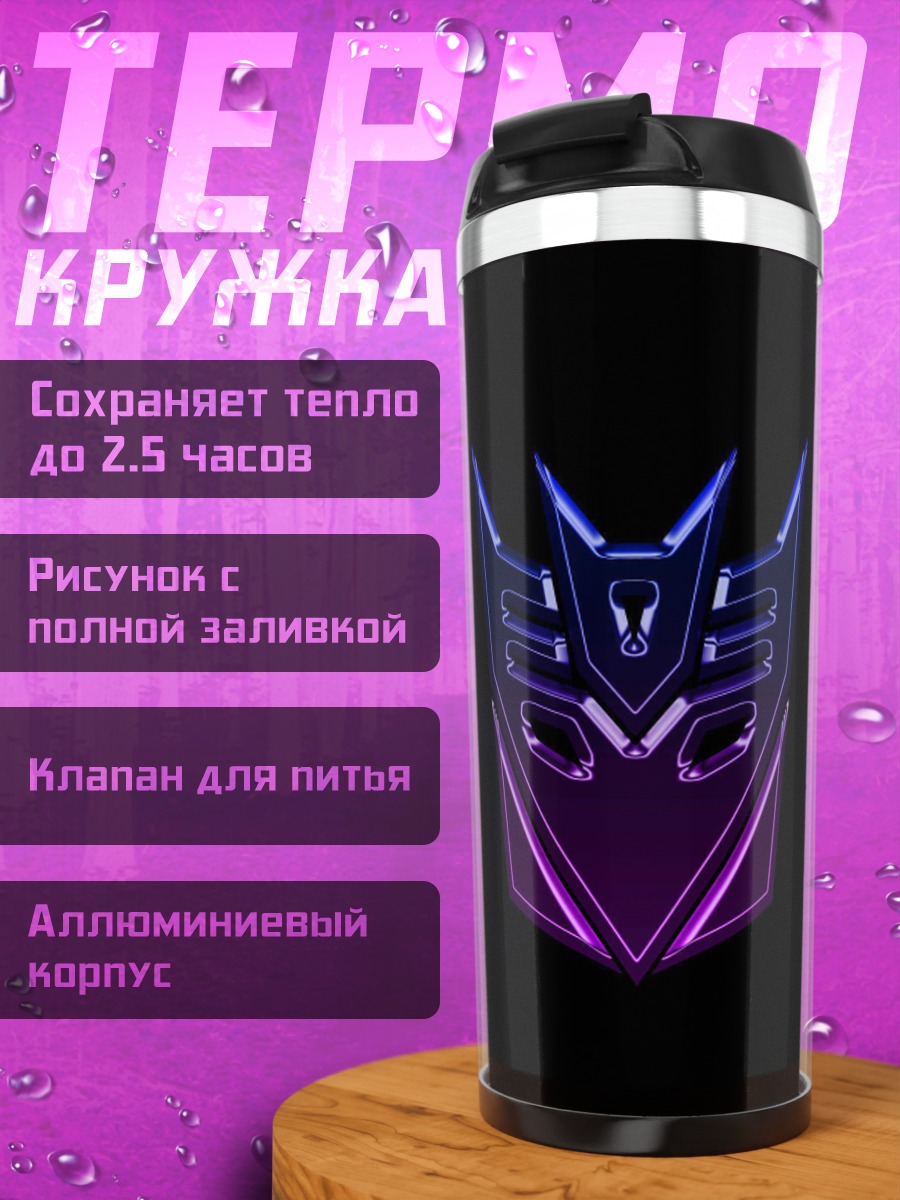 Термокружка Автоботы символ