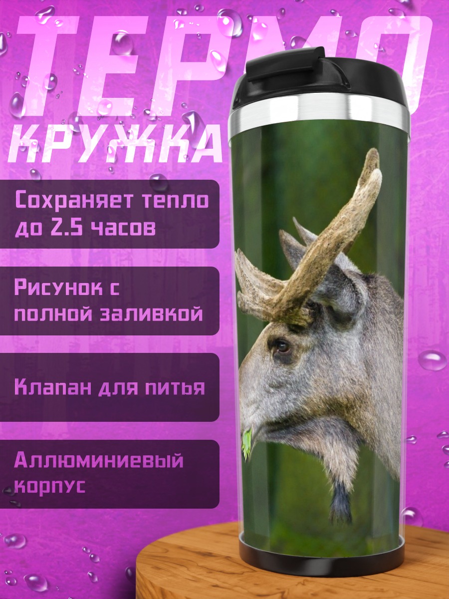 Термокружка Лось ест траву