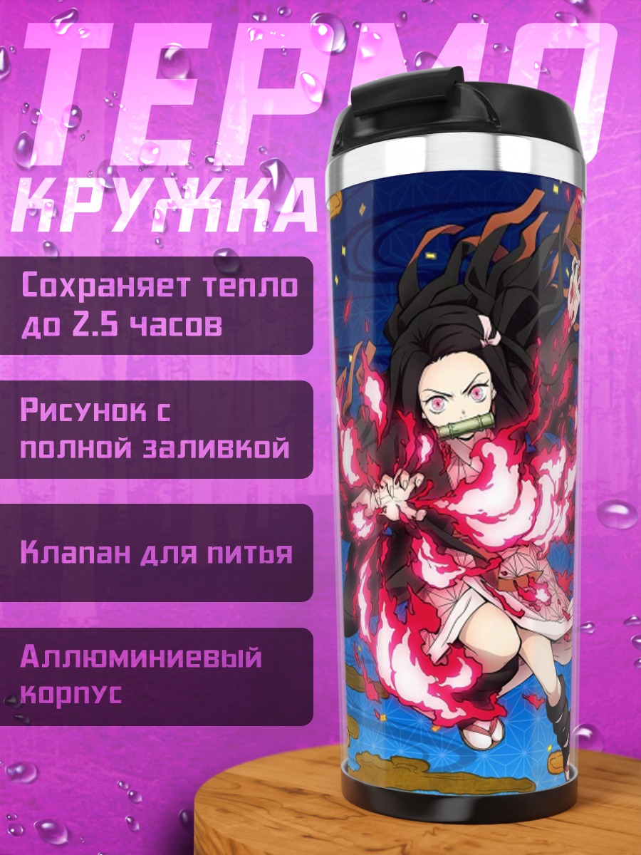 Термокружка Незуко в огне