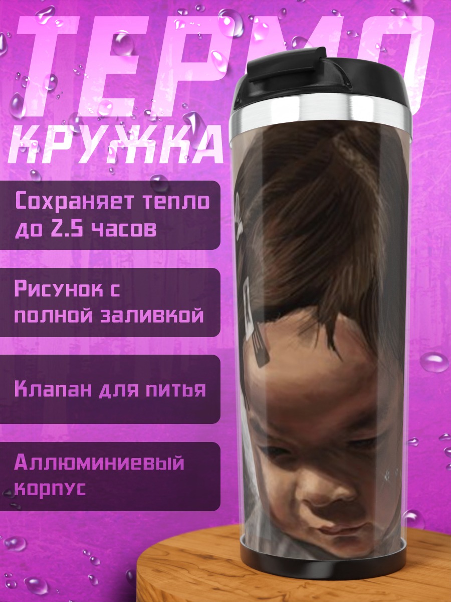 Термокружка ангел ребенок