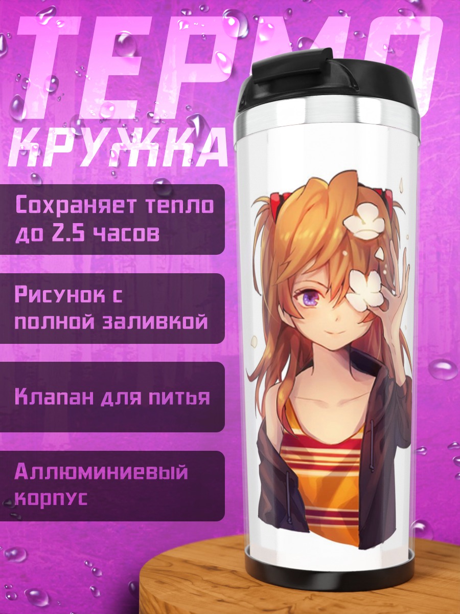Термокружка девушки Евангелион