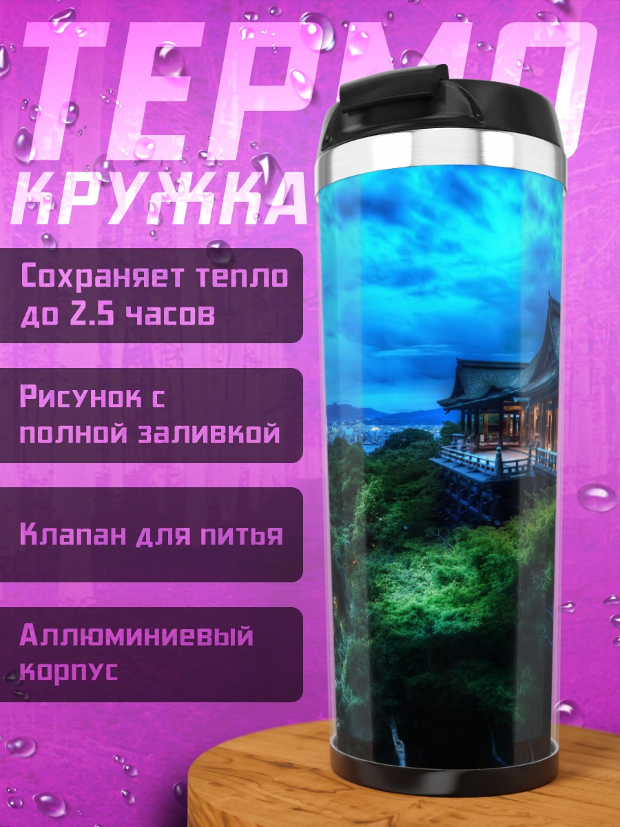 Термокружка ночной храм
