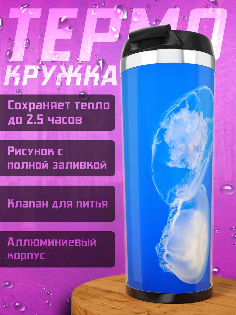 Термокружка медузы в воде
