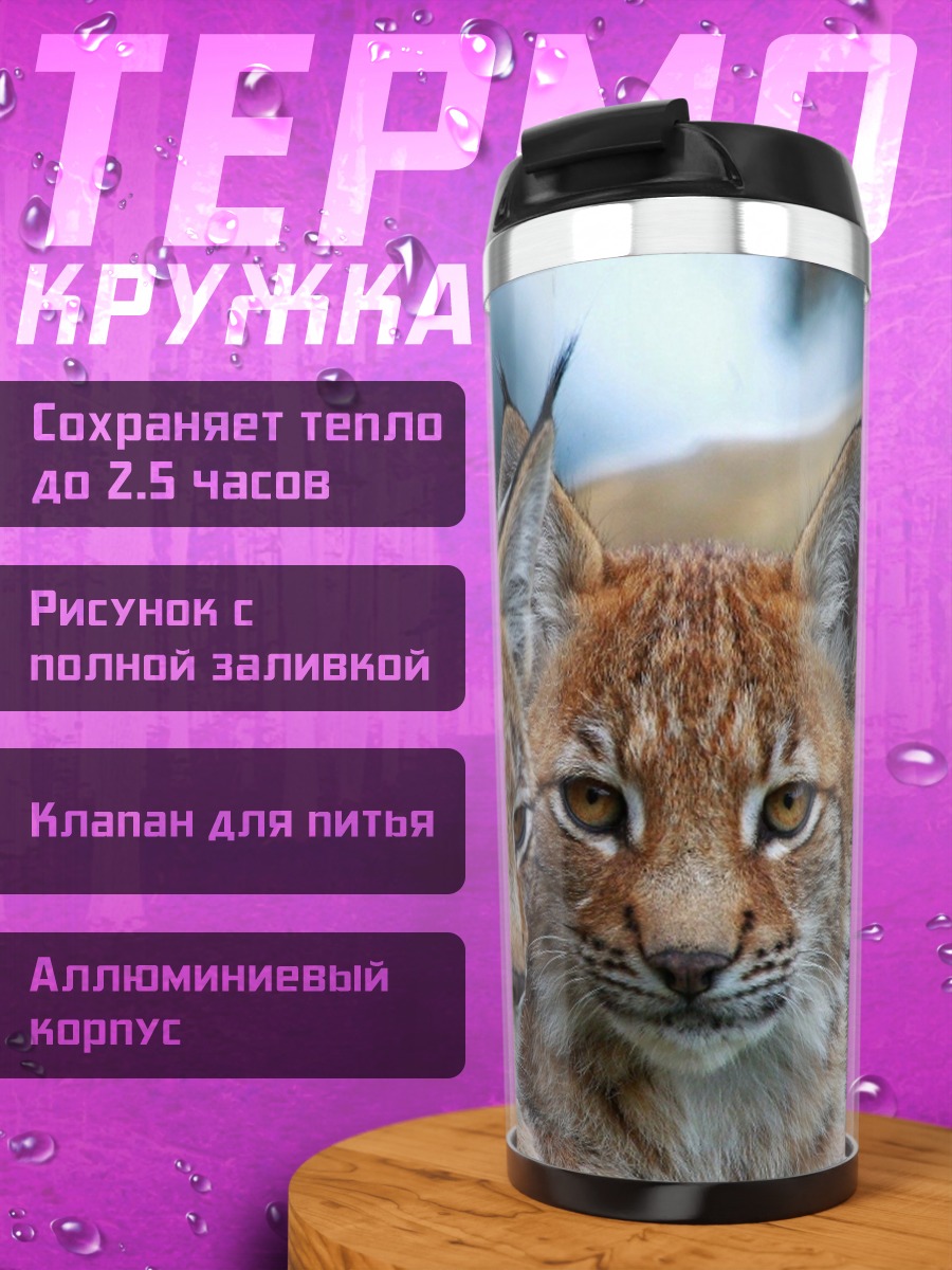 Термокружка рыси в лесу