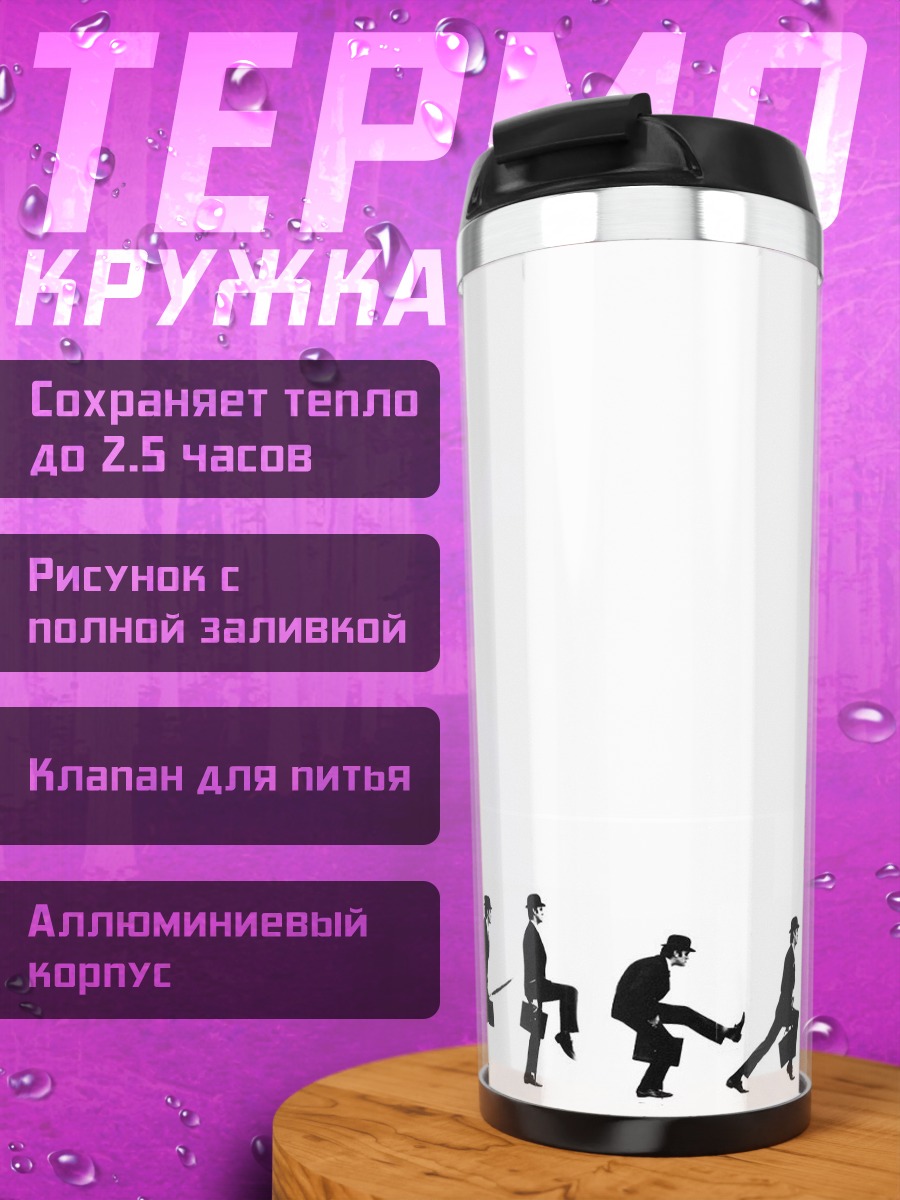 Термокружка человек в костюме