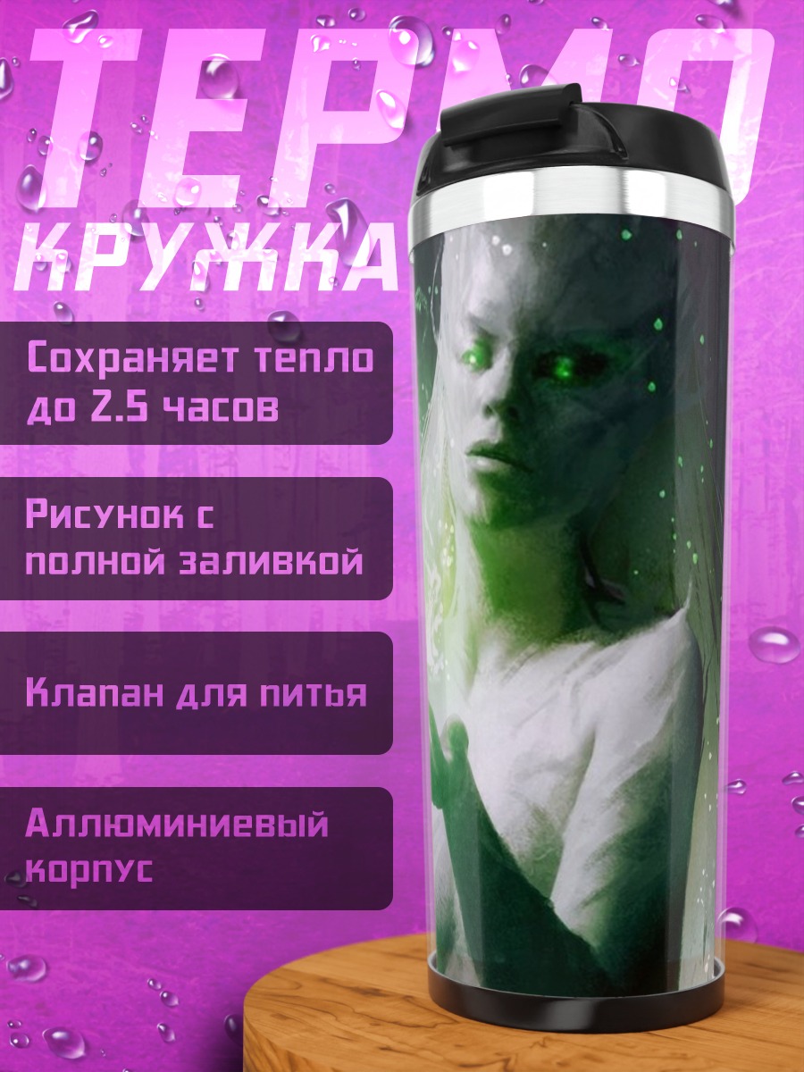 Термокружка Эльфийка с магией