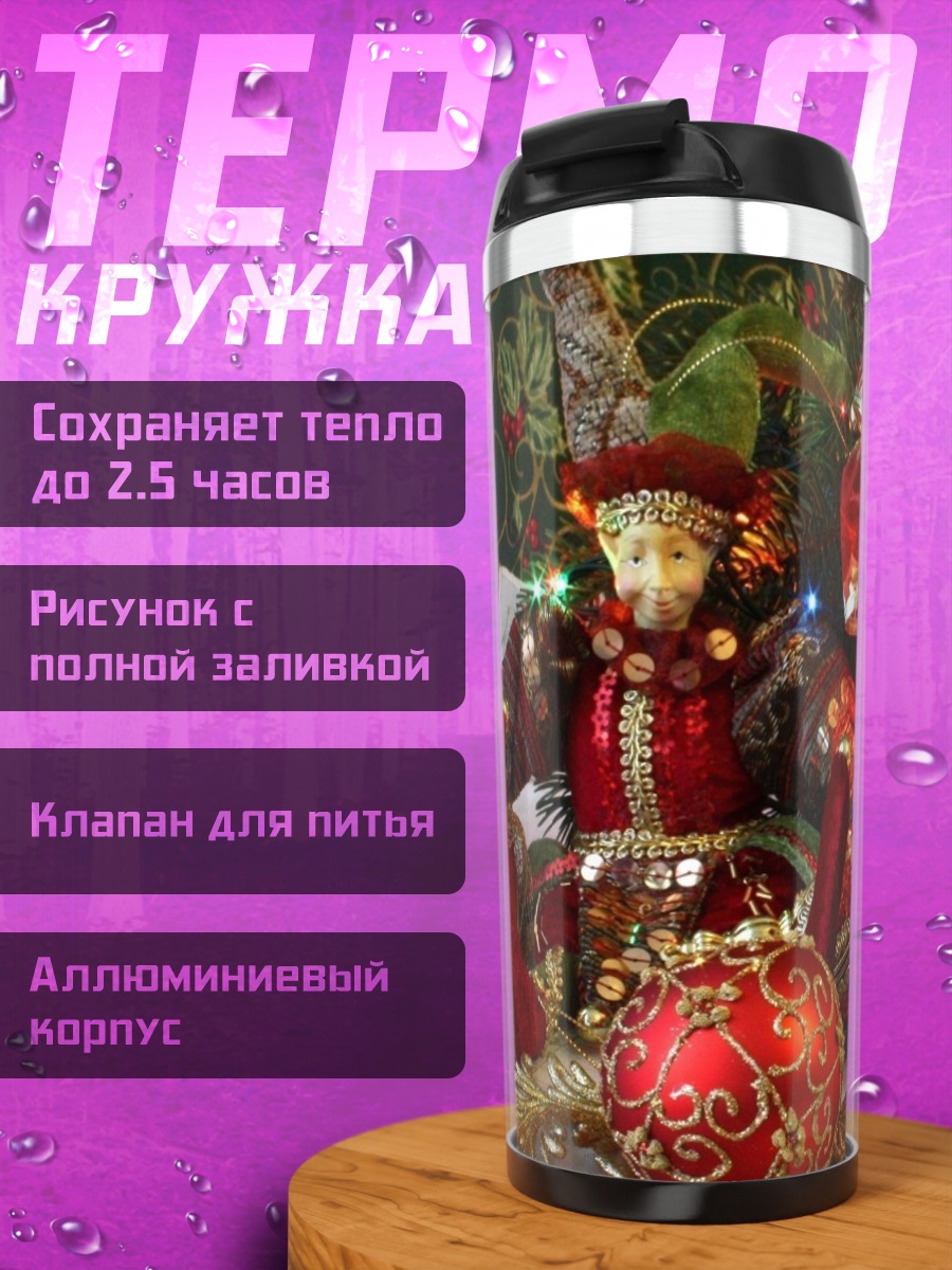 Термокружка Новогодние украшения банты