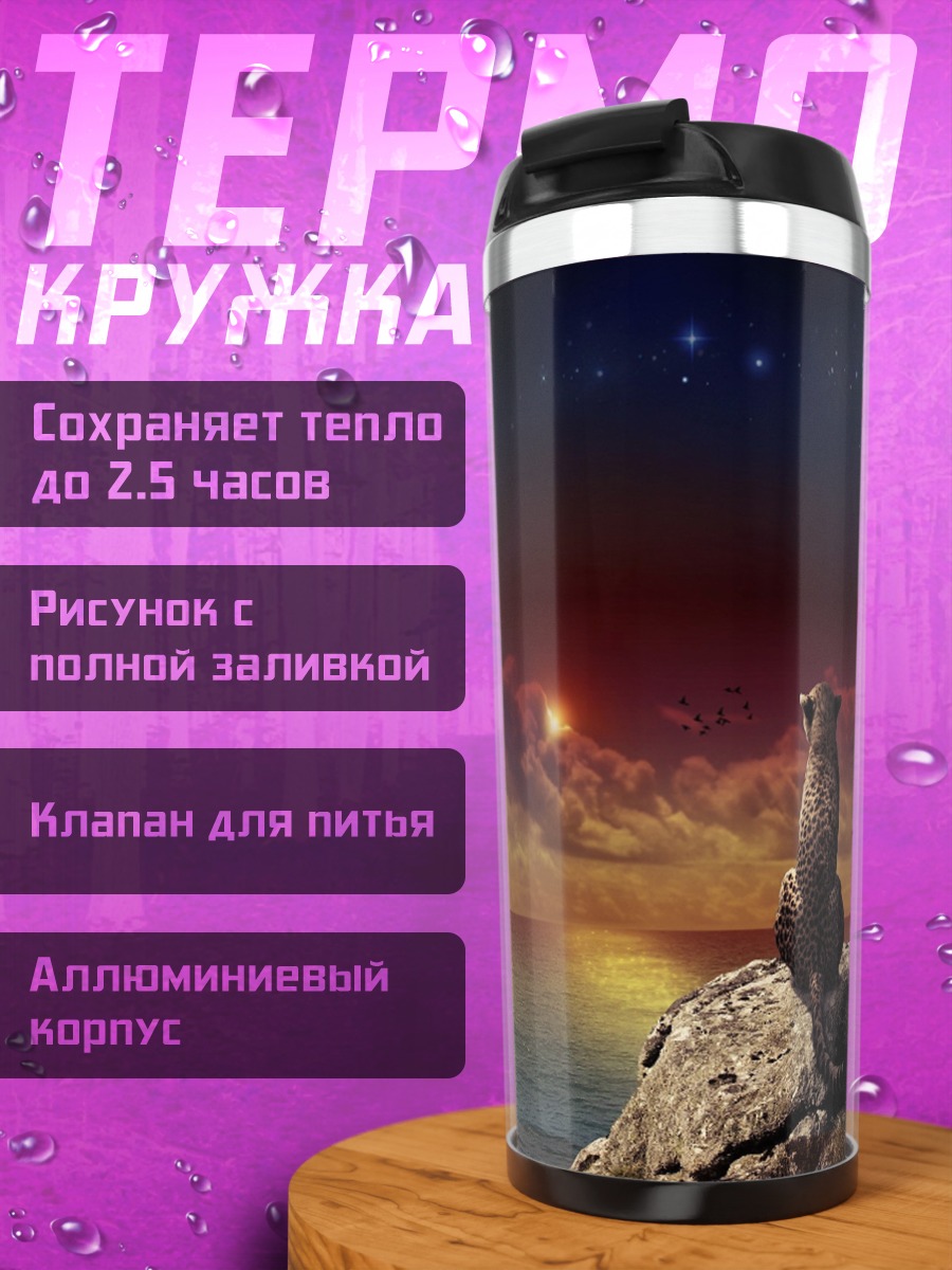Термокружка Собака на скале