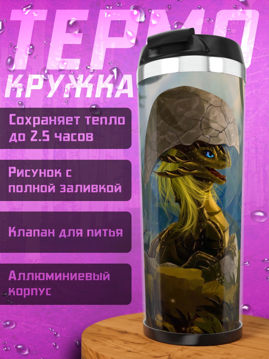 Термокружка Вылупляющийся динозавр
