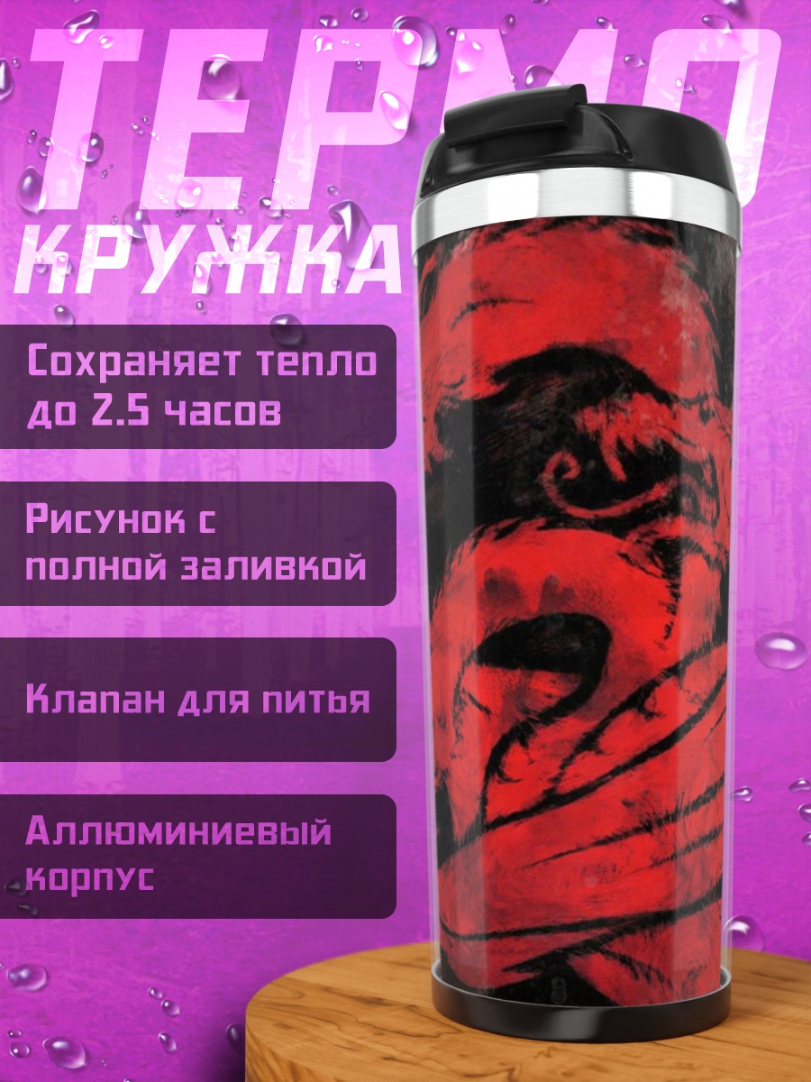 Термокружка Красный трехголовый дракон