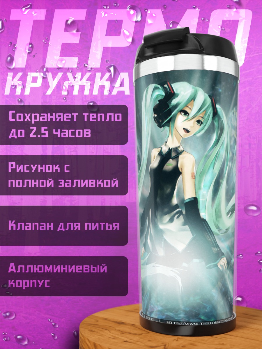 Термокружка Мику Хацунэ сияние
