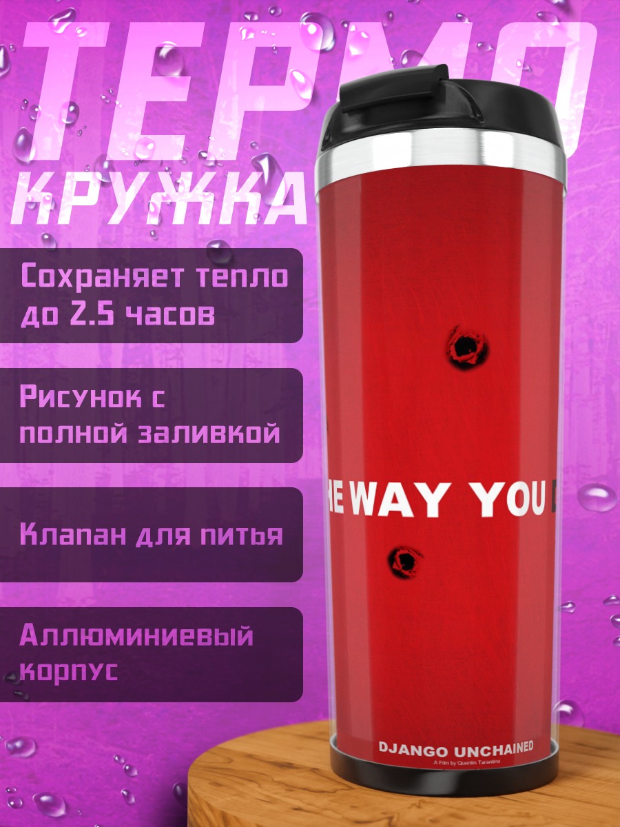 Термокружка Умри мальчик