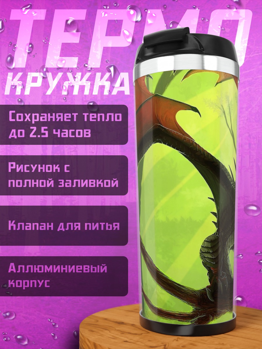 Термокружка Дракон на ветке
