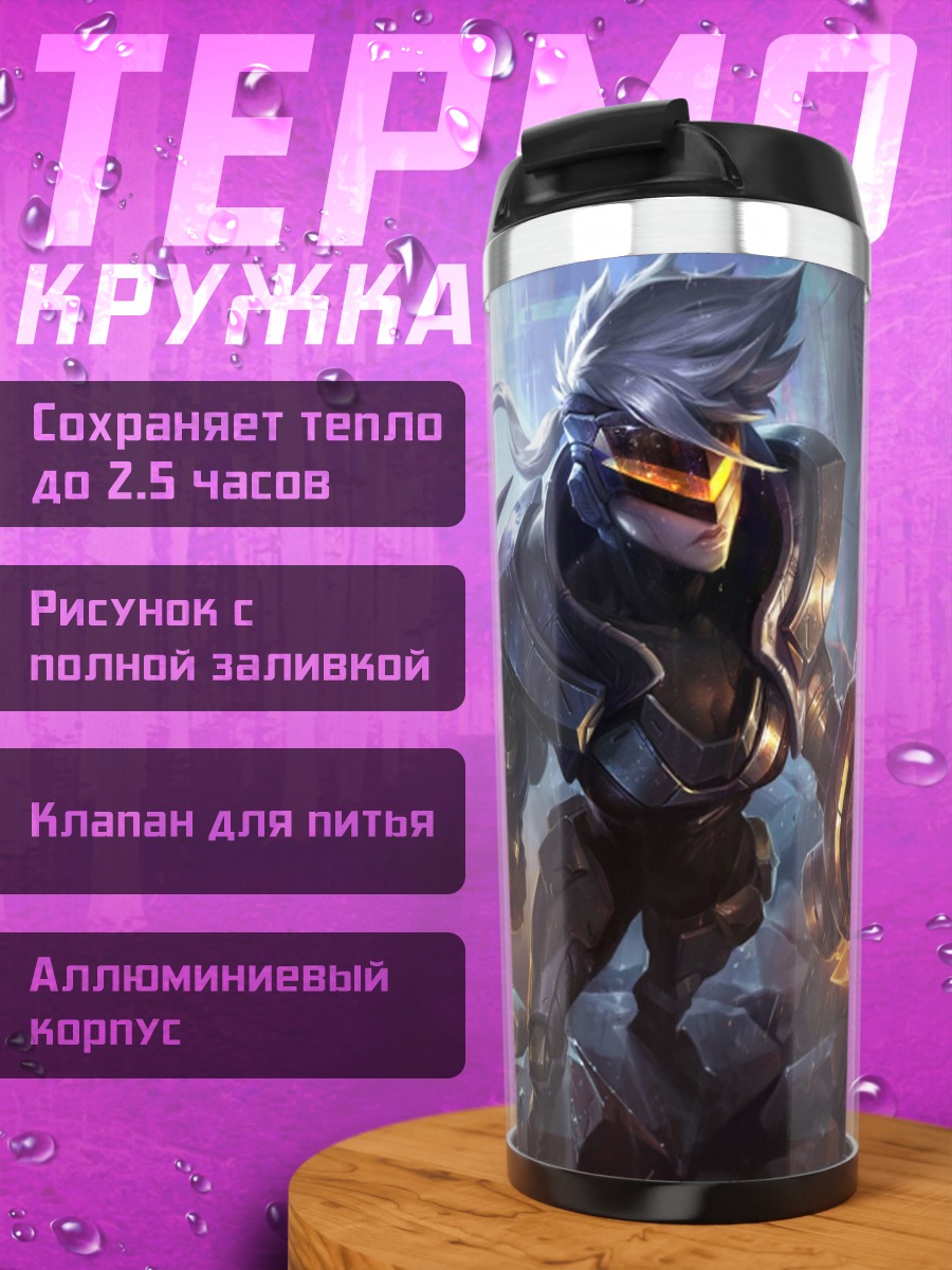 Термокружка кибернетический воин