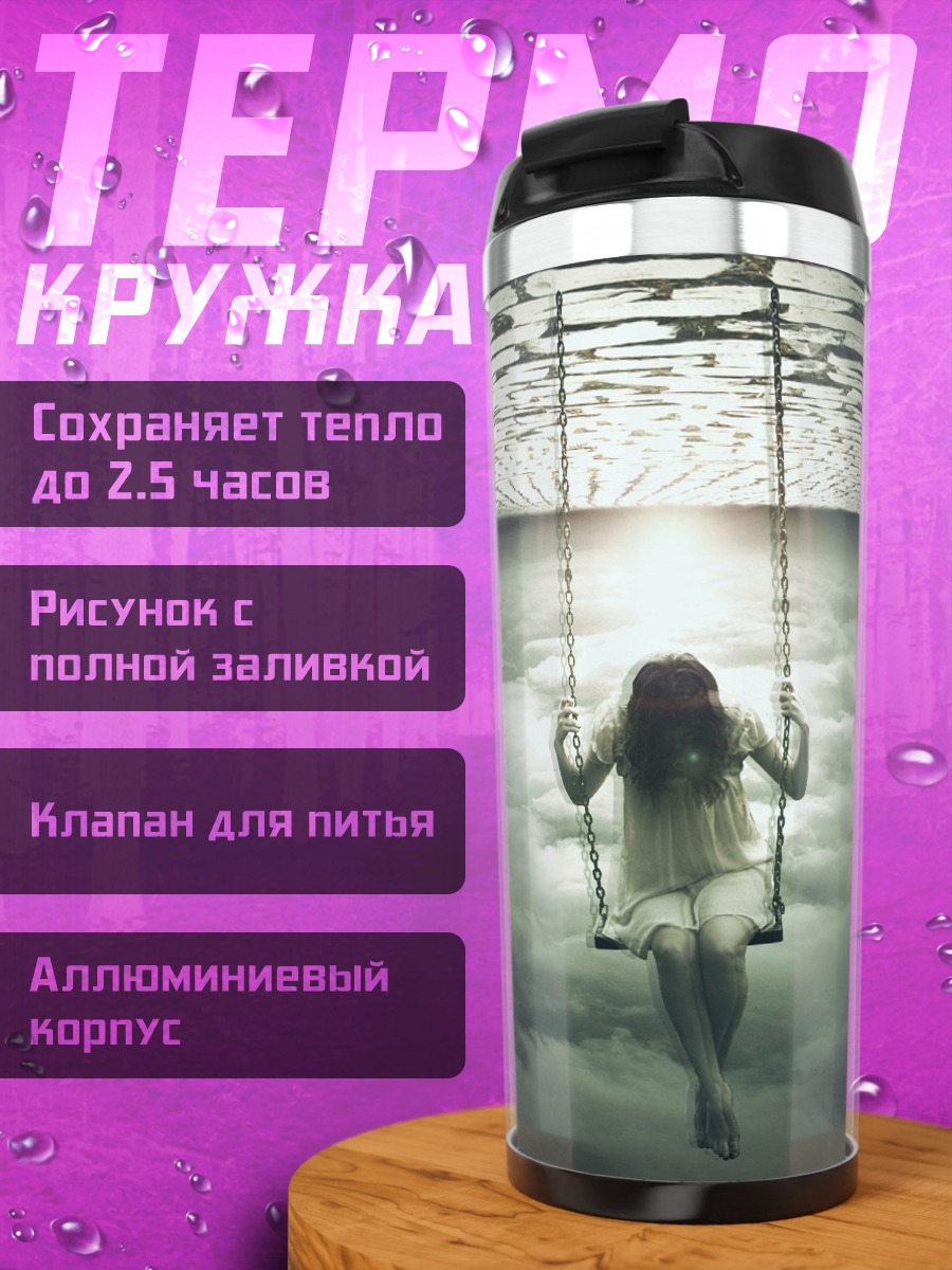 Термокружка девушка на качелях