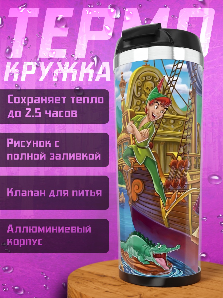 Термокружка Питер Пэн и Капитан Крюк
