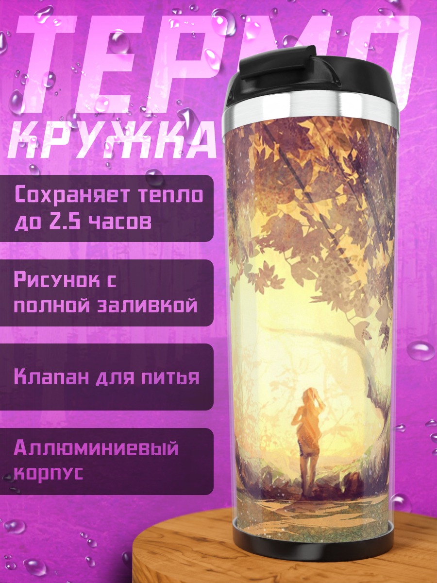 Термокружка Девушка под деревом