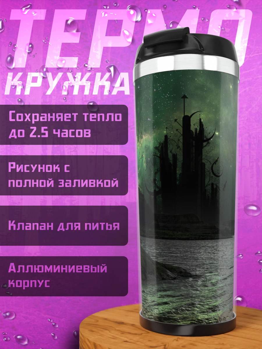 Термокружка Замок в космосе