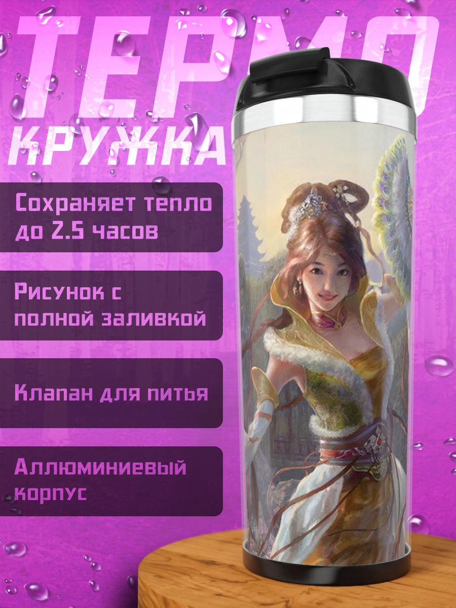 Термокружка Азиатская принцесса с веером