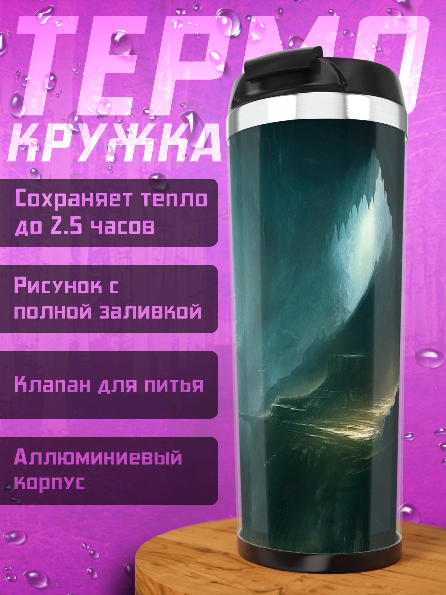 Термокружка Подводный мир