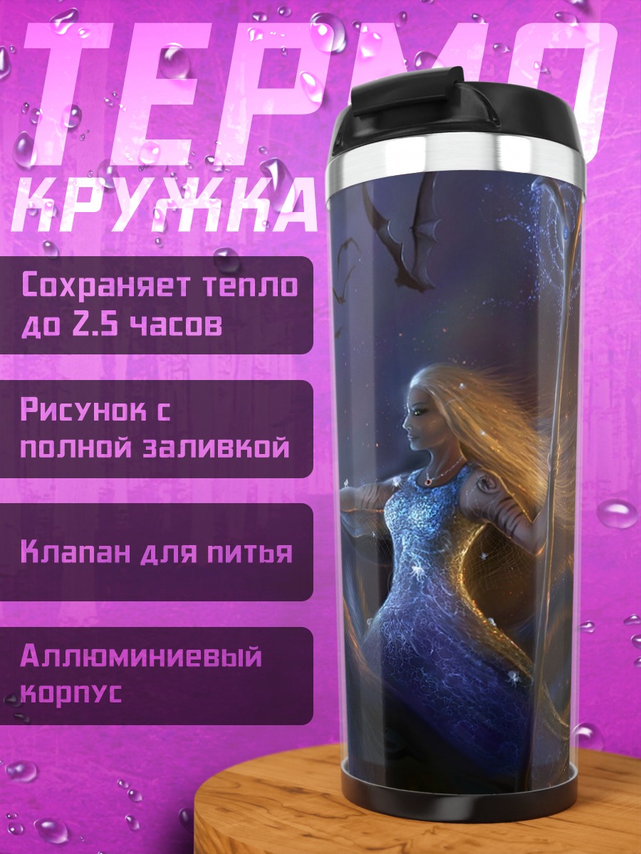 Термокружка Волшебница на звере