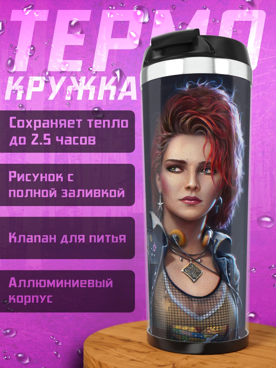 Термокружка Девушка с огнем