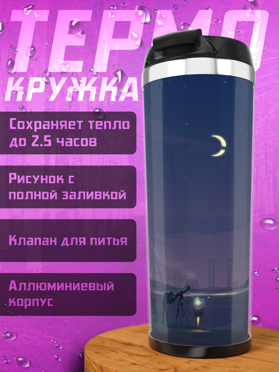 Термокружка Ночной город