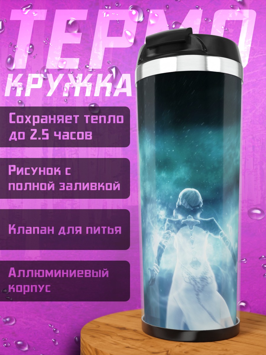 Термокружка Космическое сияние