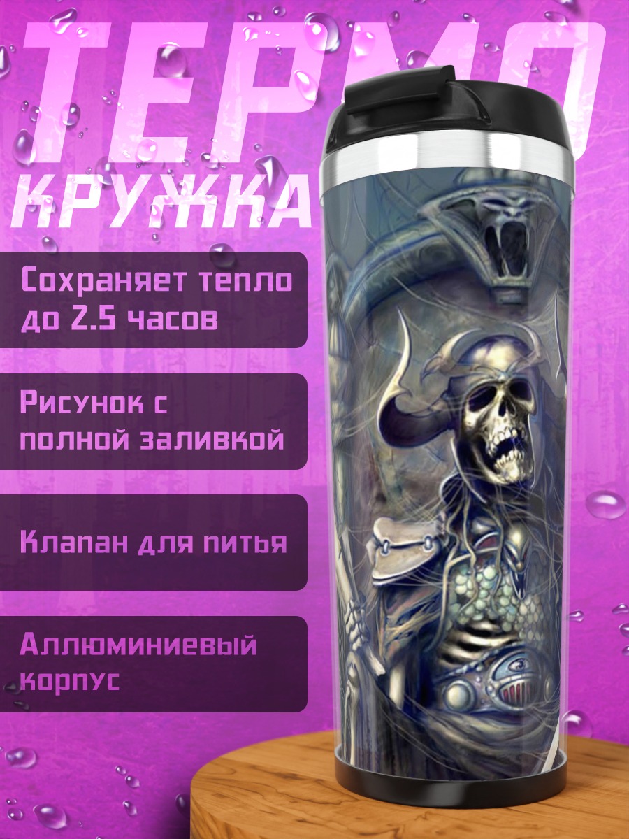 Термокружка Король скелетов