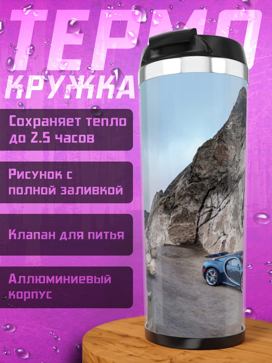 Термокружка Спортивный автомобиль у скал