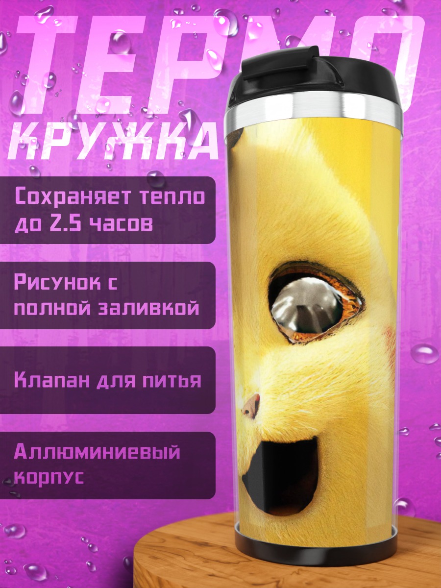 Термокружка Детектив Пикачу