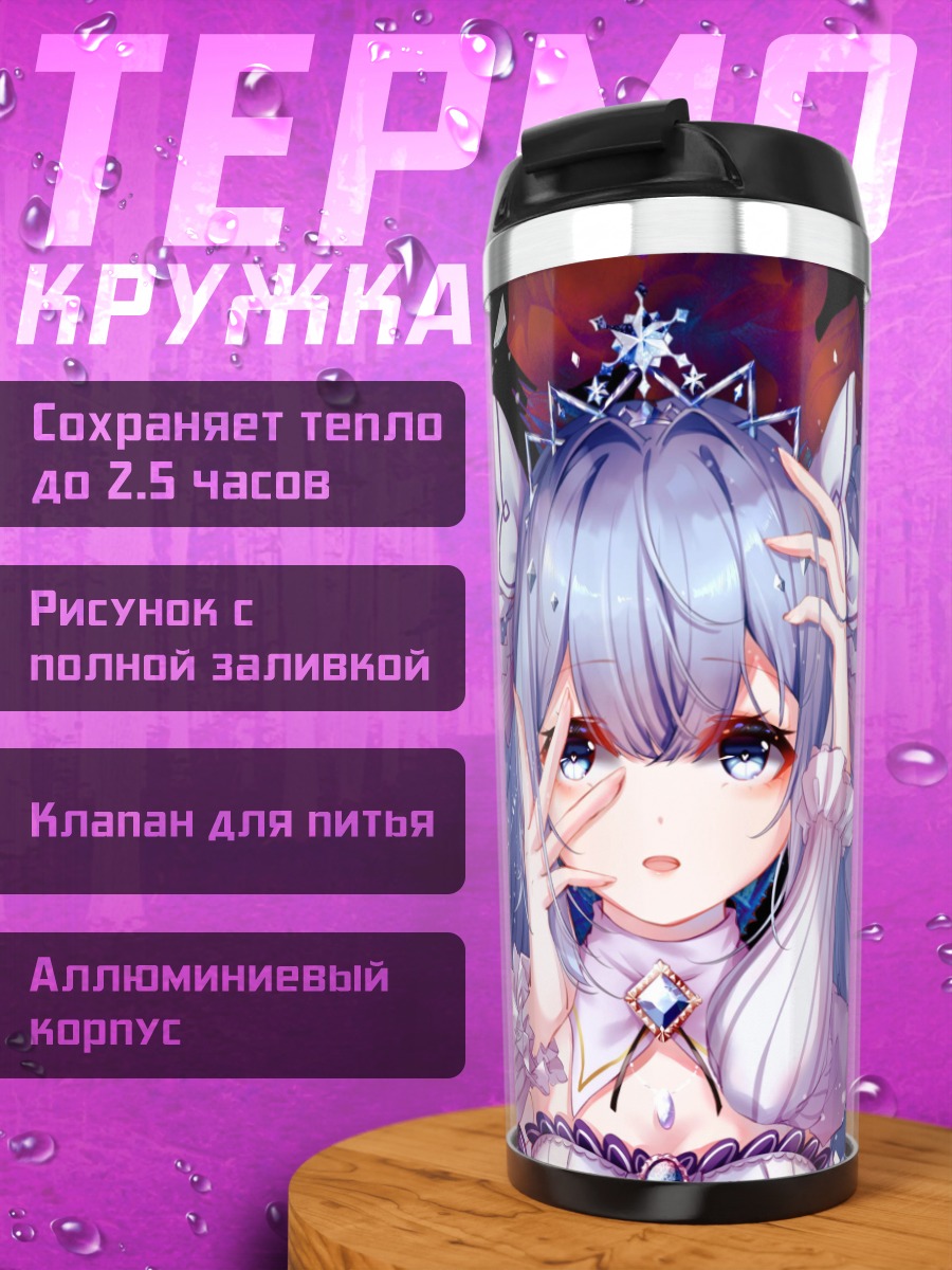 Термокружка Ледяная принцесса