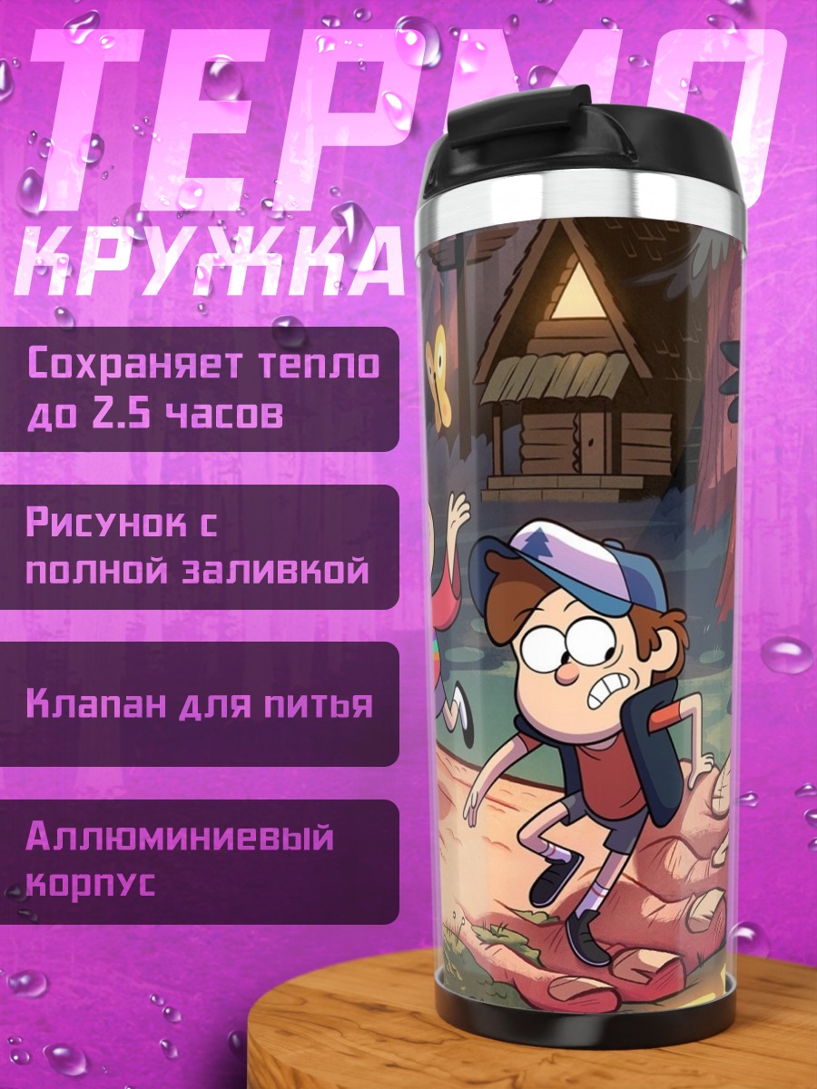 Термокружка Гравити Фолз