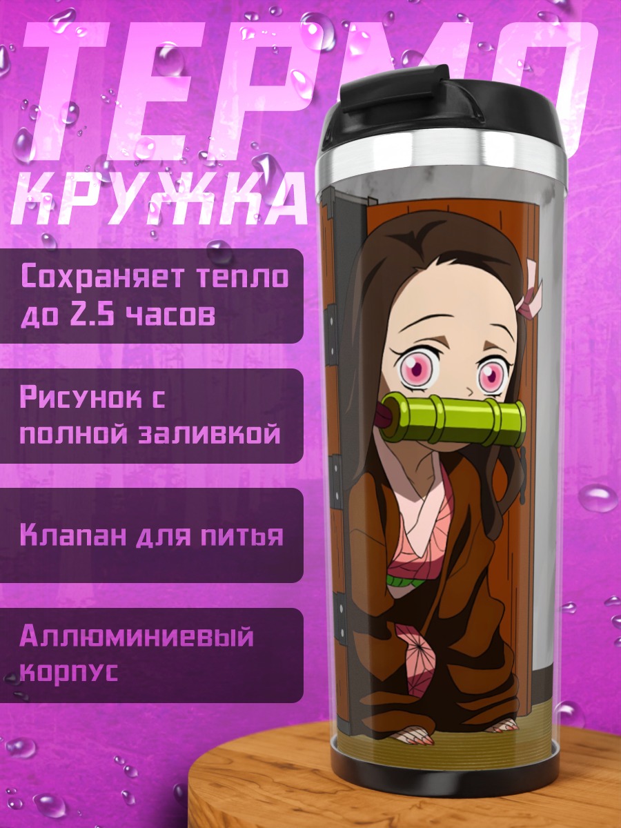 Термокружка Незюко Камадо
