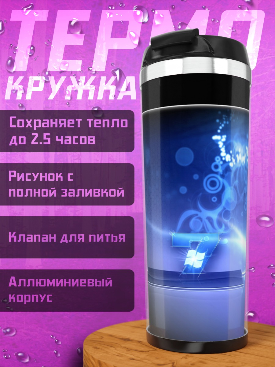Термокружка Microsoft Windows