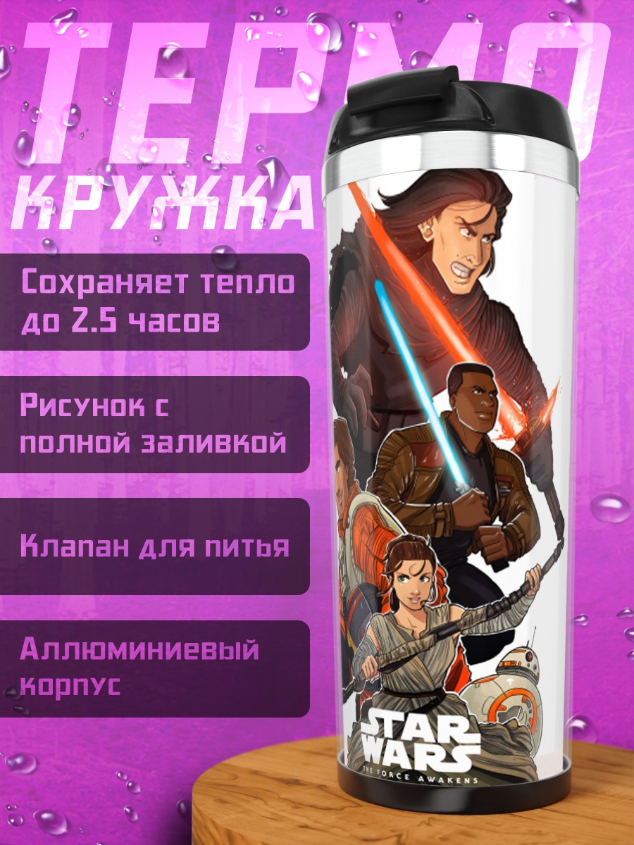 Термокружка Звёздные Войны
