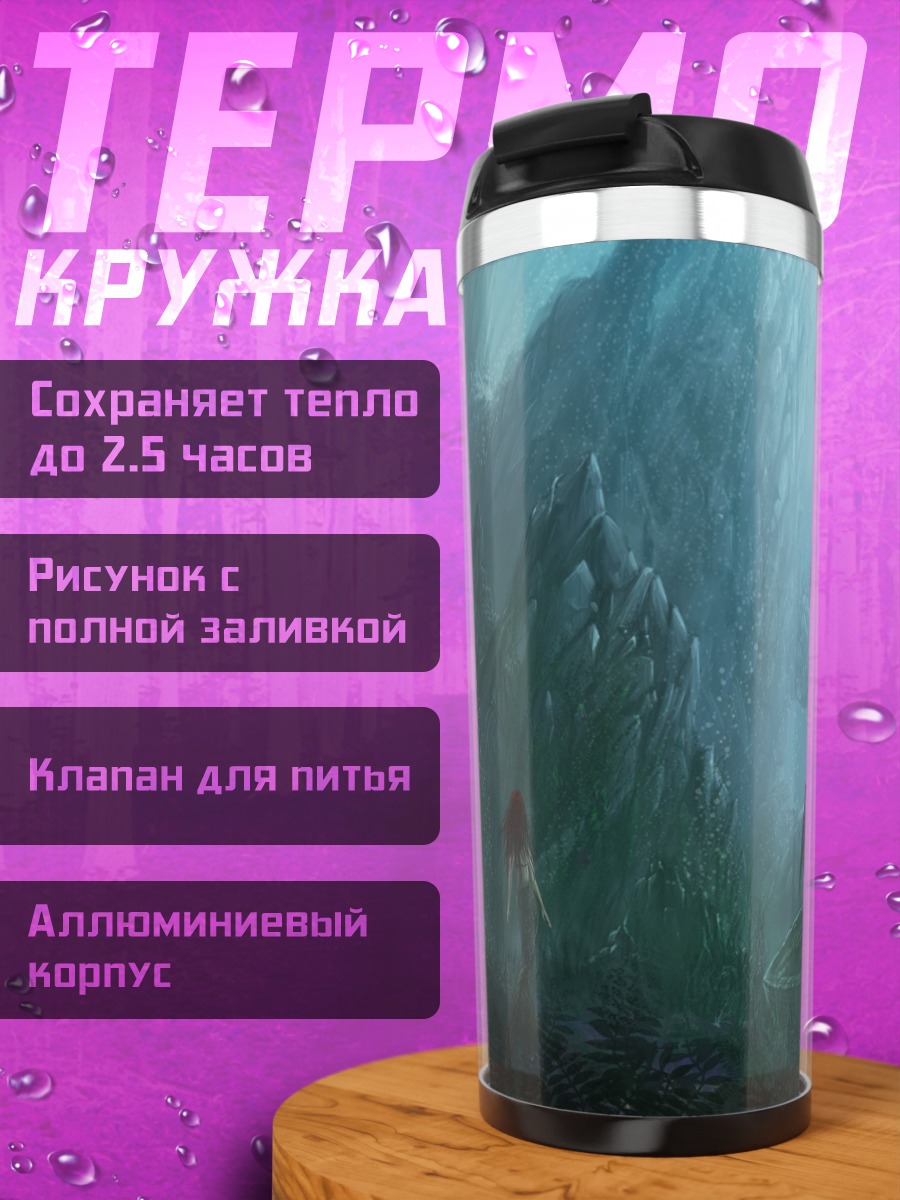 Термокружка Подводный мир драконов