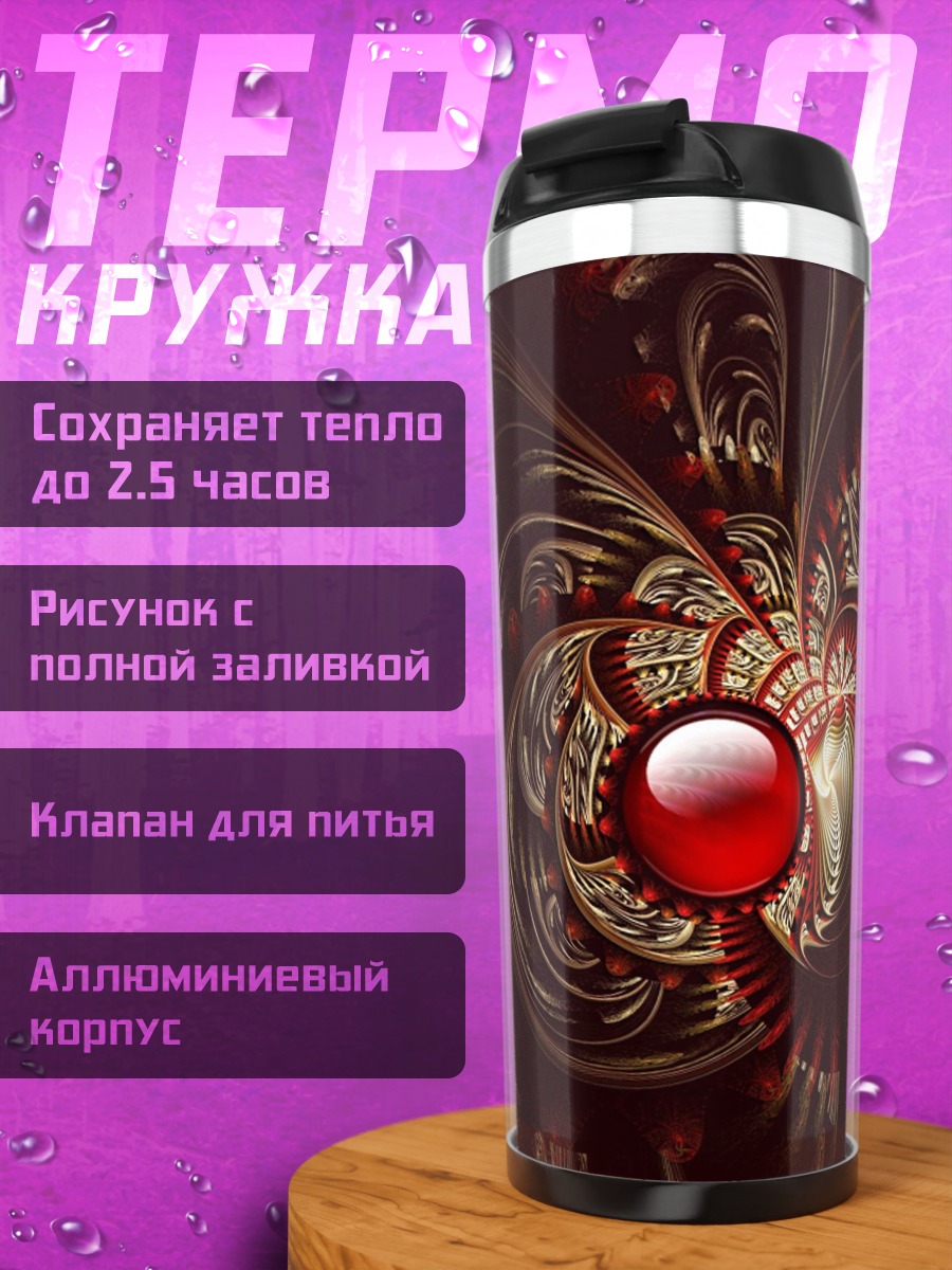 Термокружка Красный кристалл