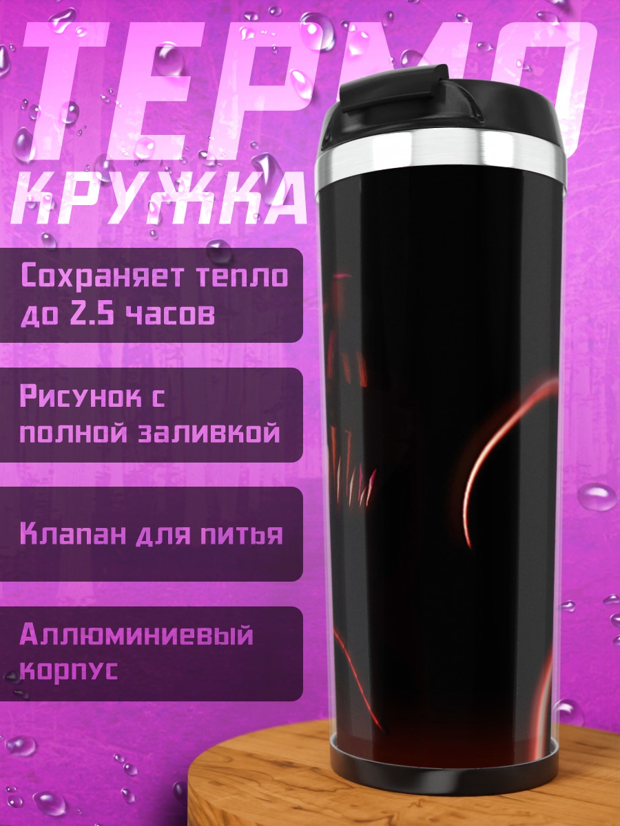 Термокружка Кошмарный лис