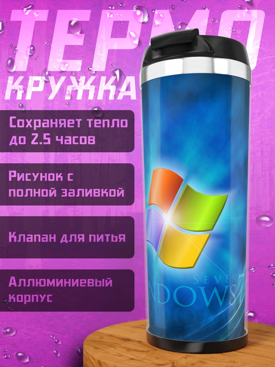 Термокружка Логотип Windows 7