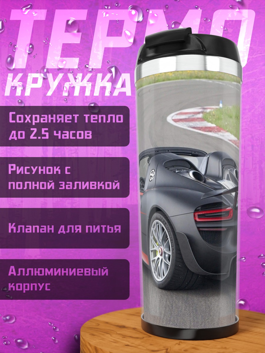 Термокружка Спортивный автомобиль на трассе