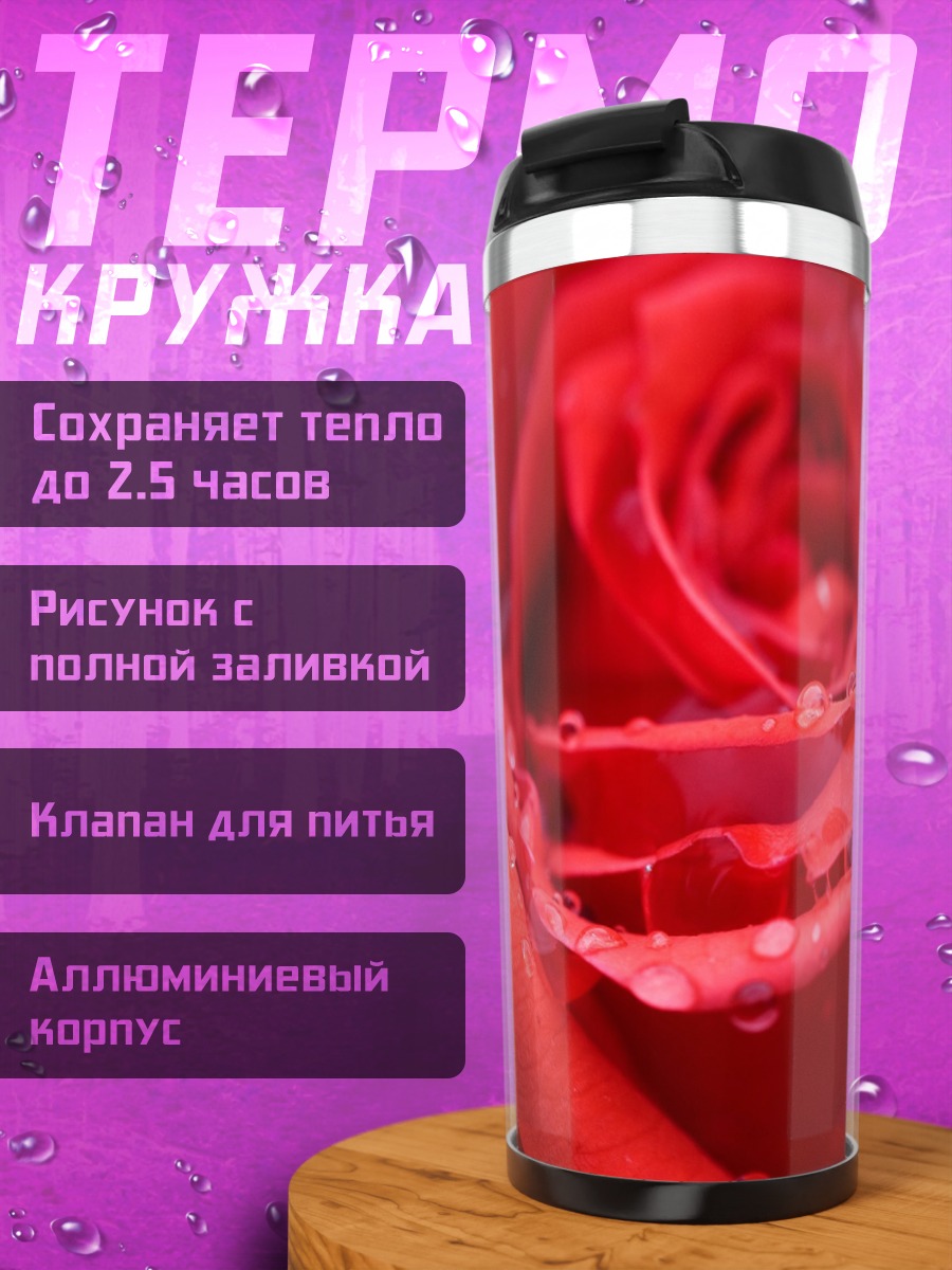 Термокружка Красная роза с каплями