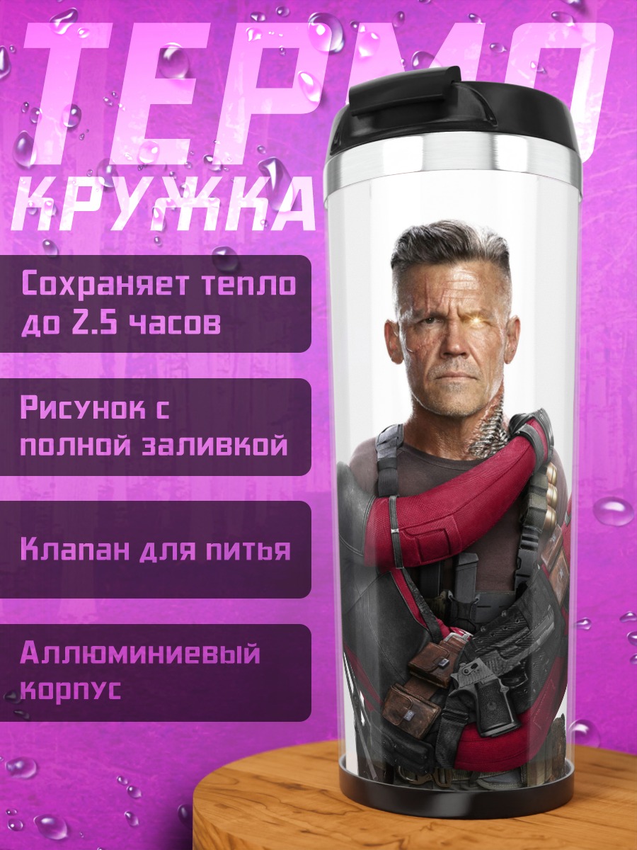 Термокружка Дэдпул несет Джона Сину