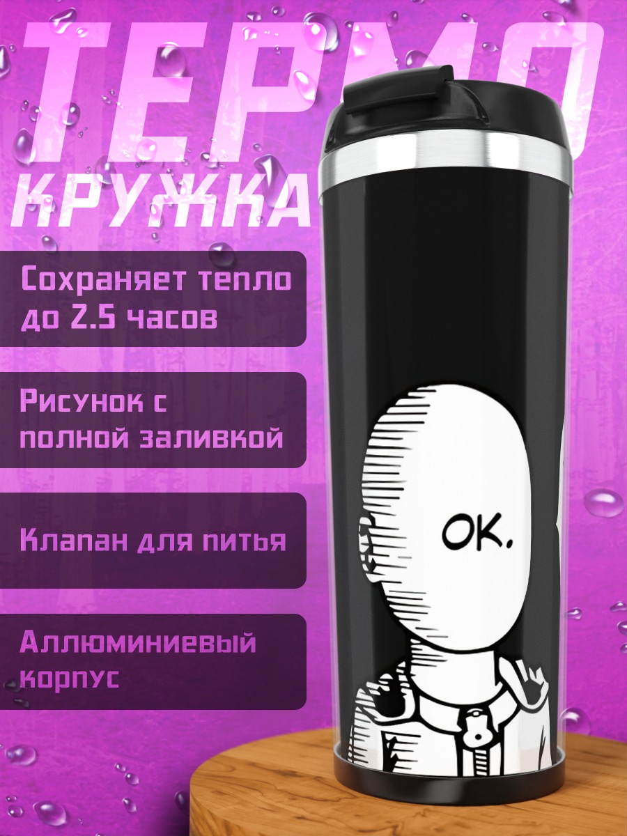 Термокружка Сайтама Окей