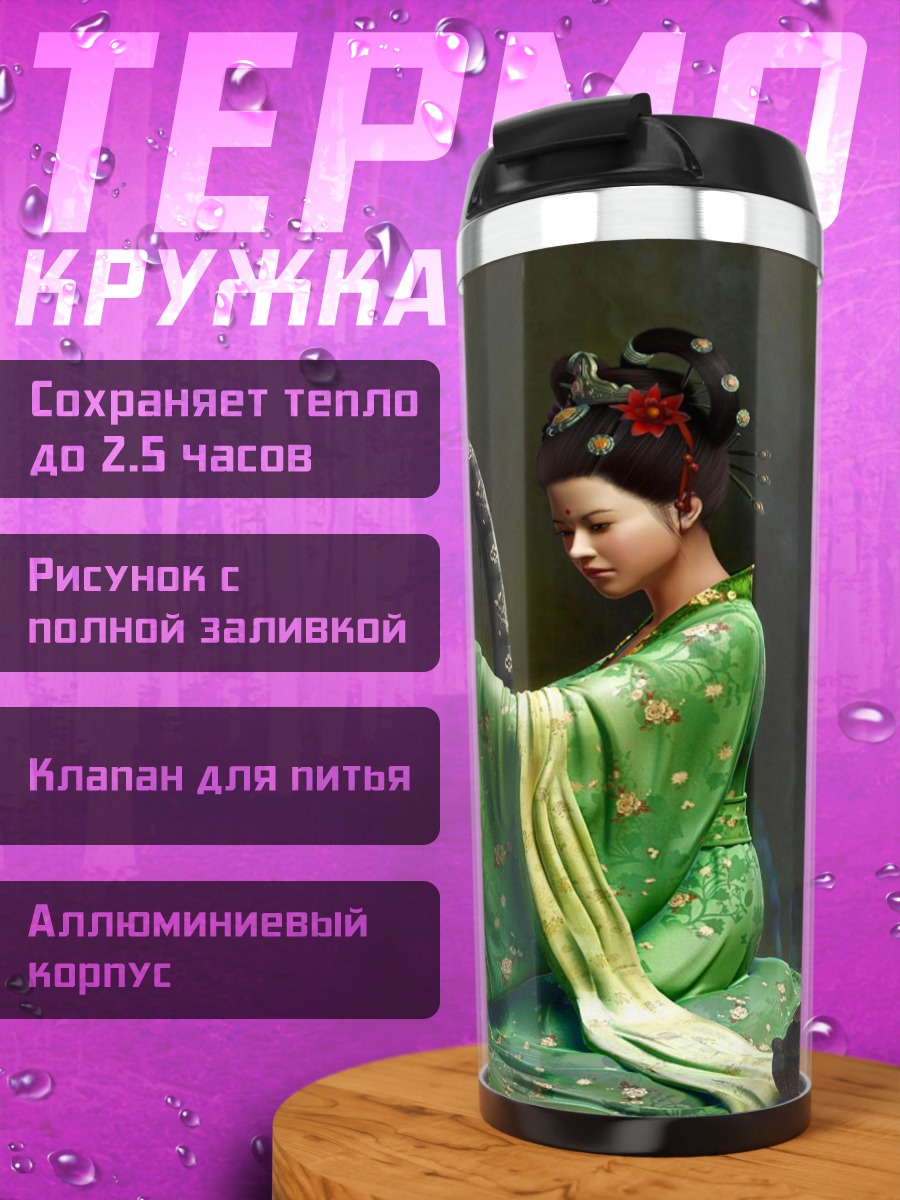 Термокружка Девушка играет на арфе