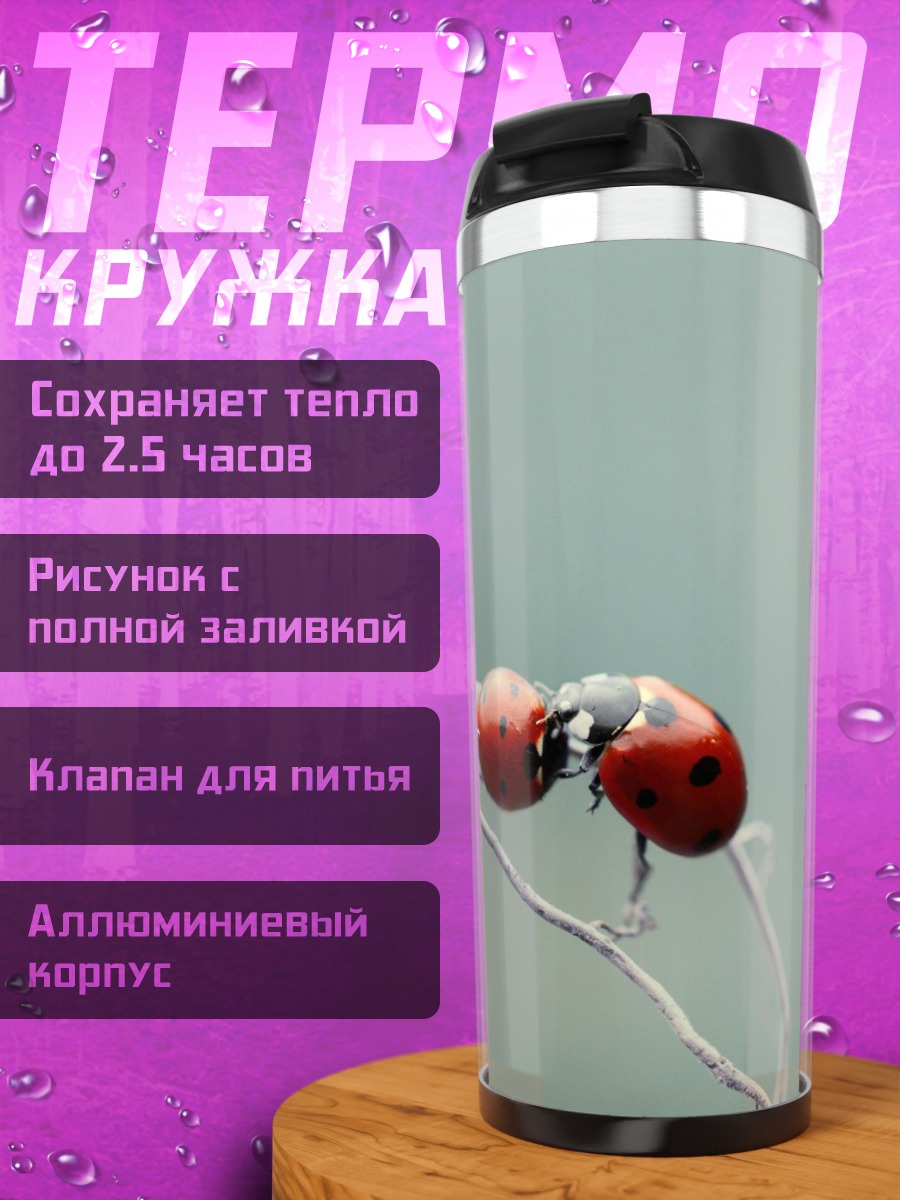 Термокружка Две божьих коровки
