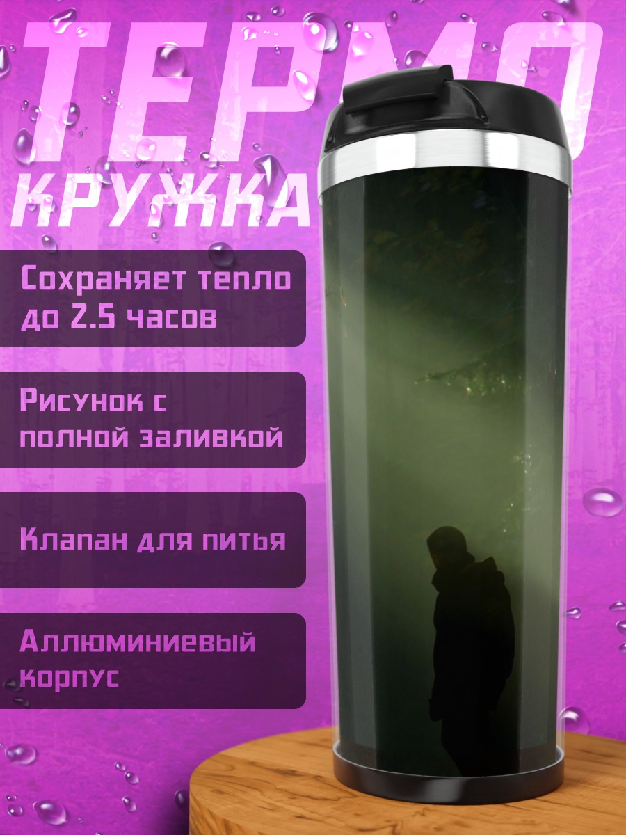 Термокружка Человек в лучах света